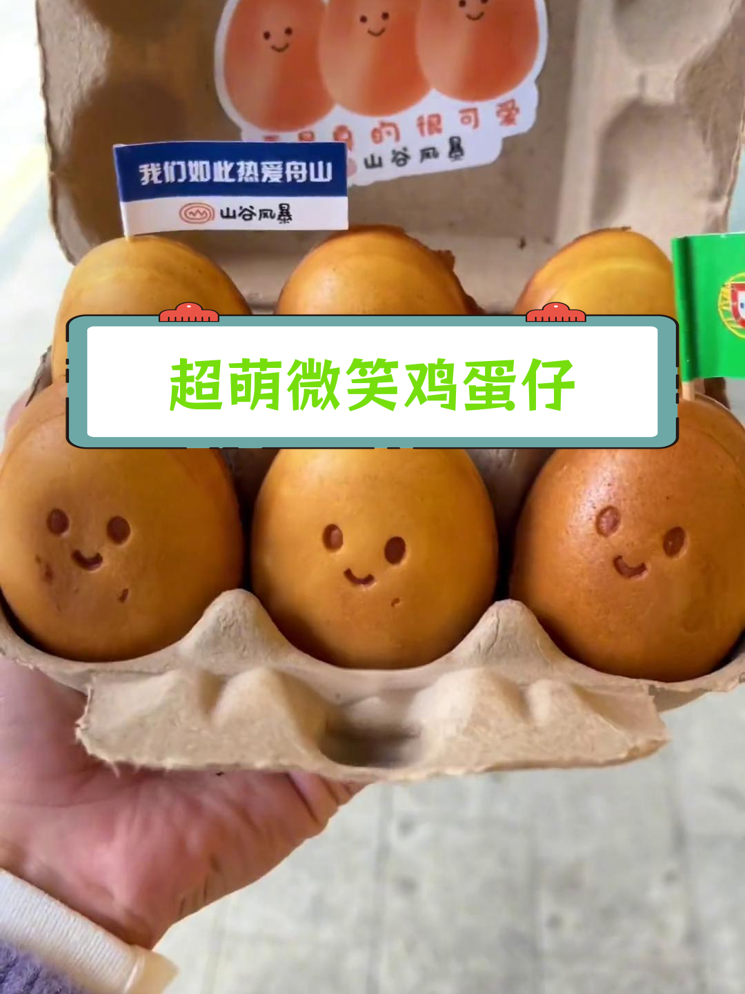 可爱笑脸鸡蛋仔,六个口味任你选