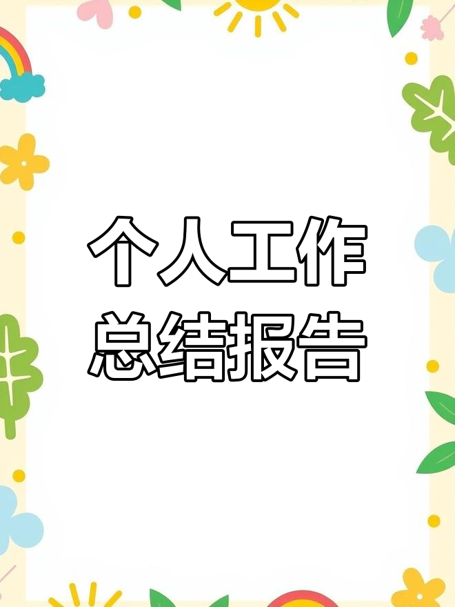 蓝色简约城市背景下的个人工作总结与汇报PPT