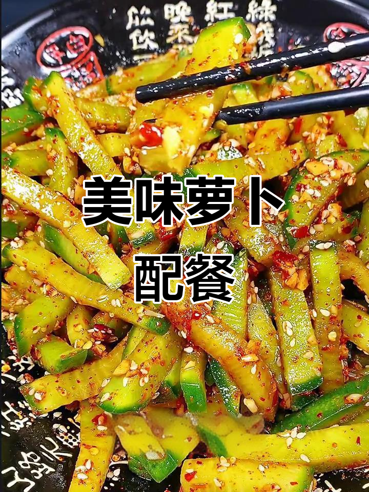 萝卜咸菜搭配粥饭，味道绝佳！赶紧试试吧