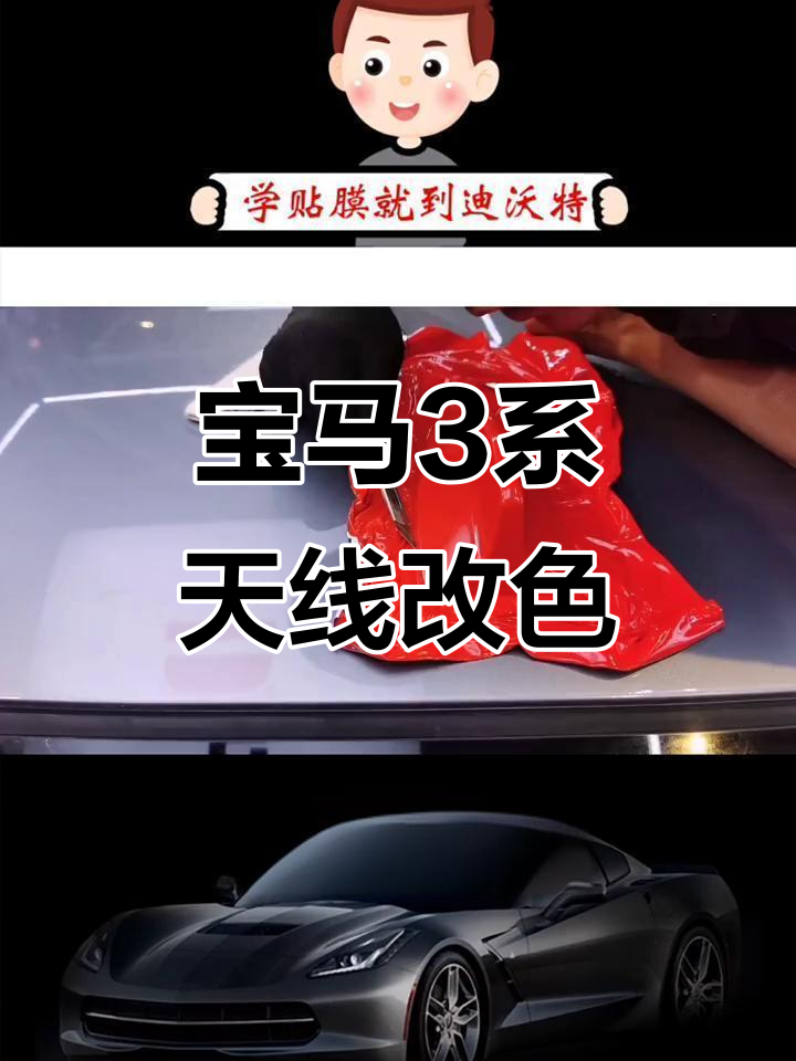 宝马3系鲨鱼鳍天线贴膜全过程,轻松搞定!