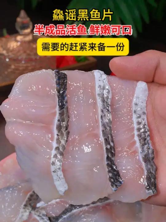 w 过年氛围提前搞起来了 鱻谣黑鱼片250g*8袋半成品活鱼现切酸菜鱼水煮鱼蕃茄鱼 超便宜