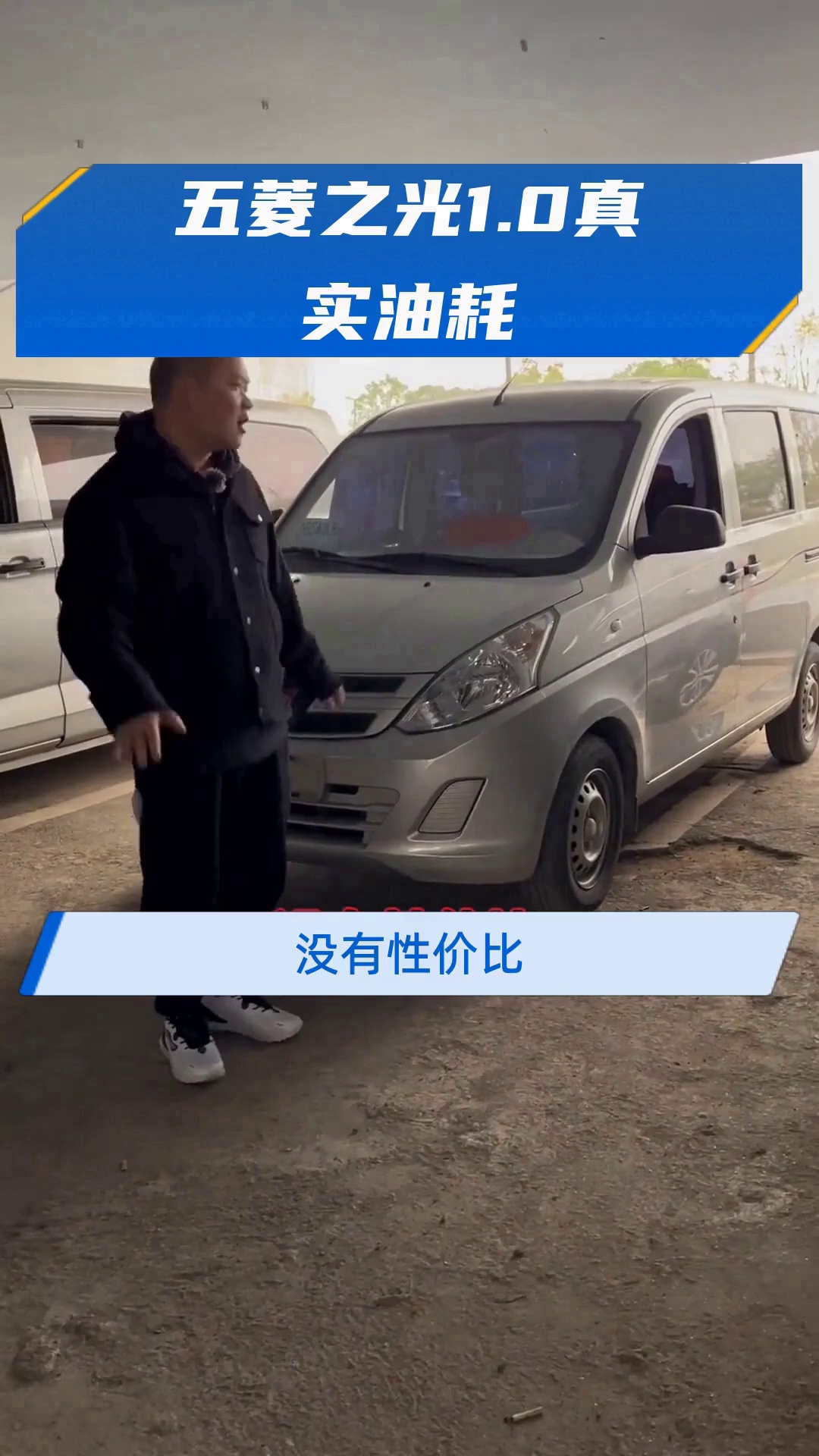 五菱之光1.0真实油耗