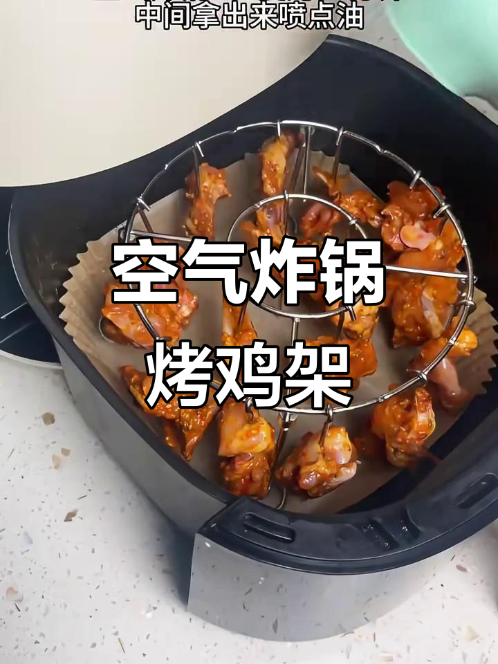 空气炸锅吊炉烤鸡骨架,轻松做出烧烤味