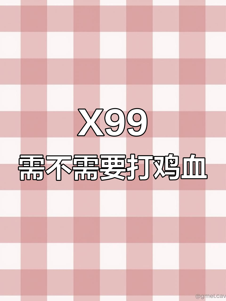 双路X99工作站,打鸡血有必要吗?