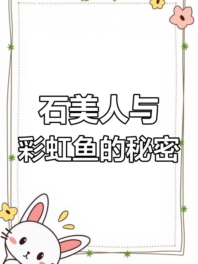 澳洲石美人:集七种颜色于一身的神奇观赏鱼