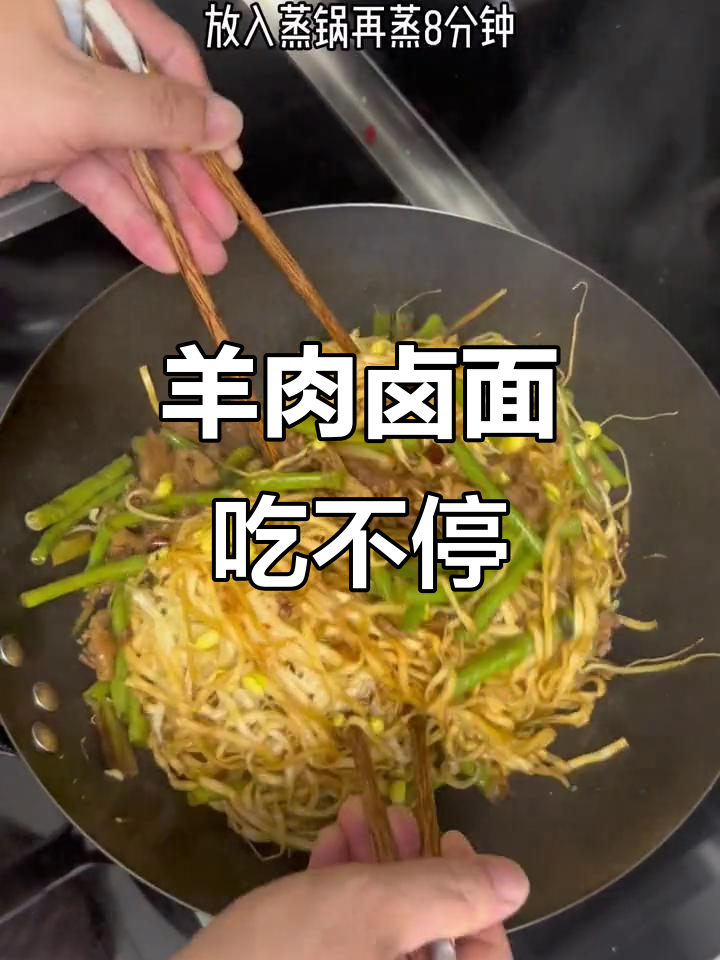 河南蒸面条配羊肉卤，麻辣鲜香让人停不下来
