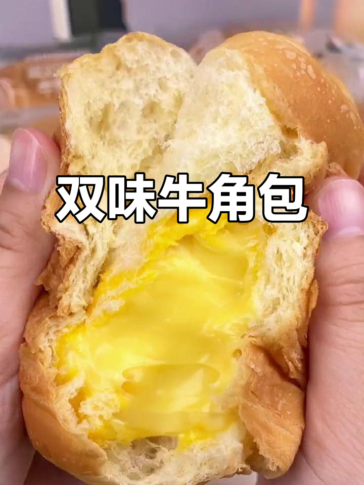 香软夹心,双重口味任选,诺贝达牛角包让你欲罢不能!