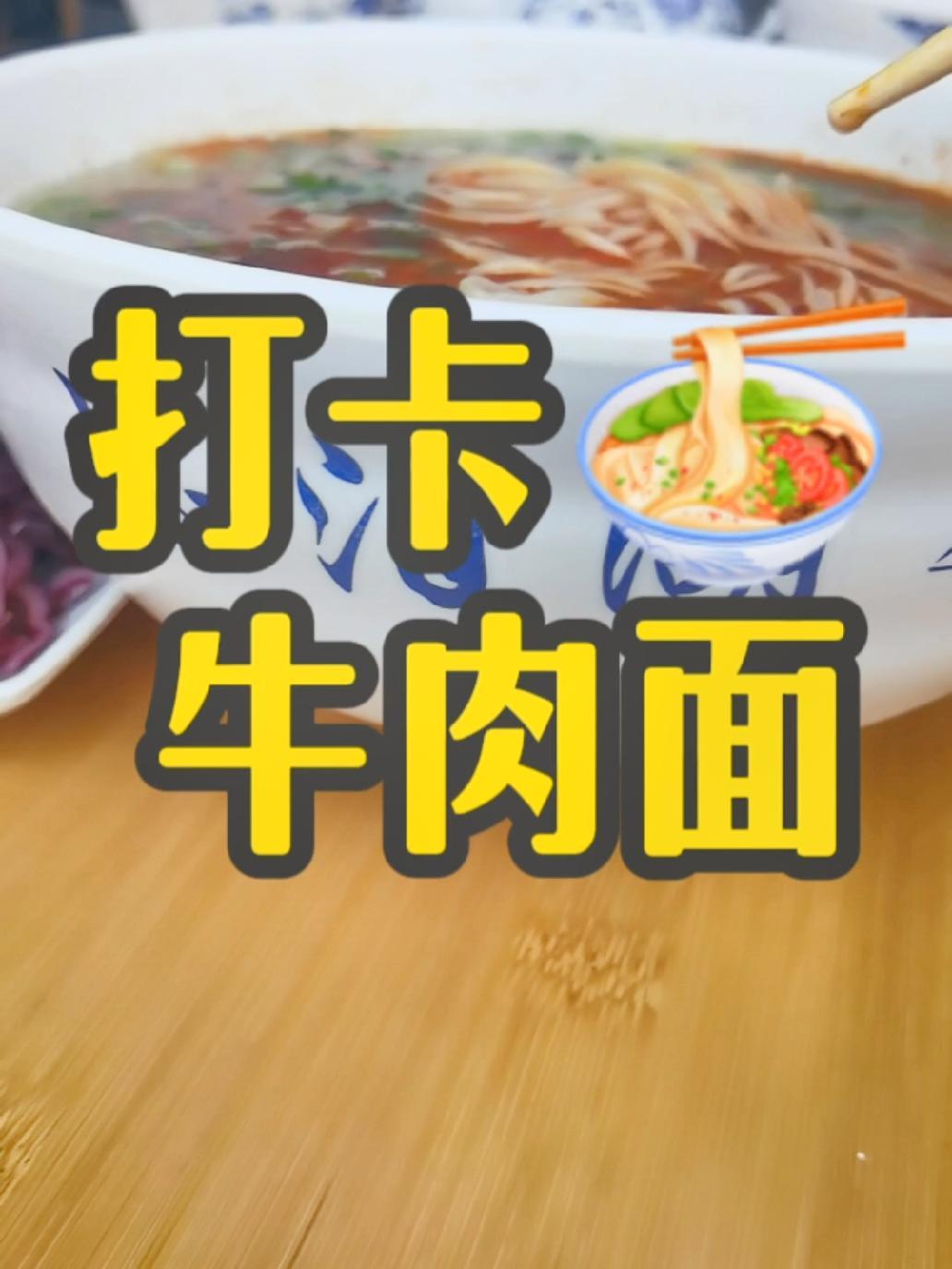 美食探店 思泊湖牛肉面 兰州 拉面 搜天津