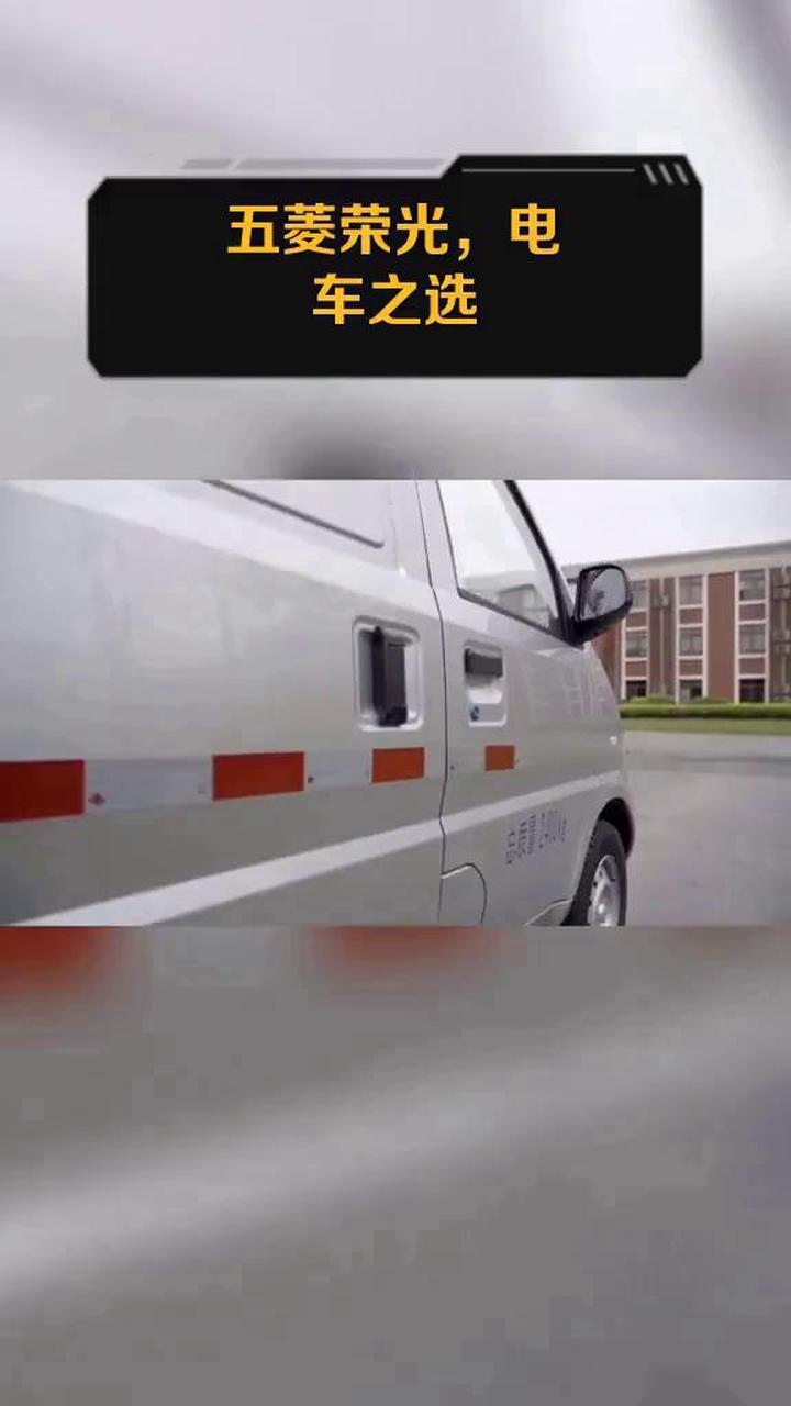 五菱荣光,电车之选