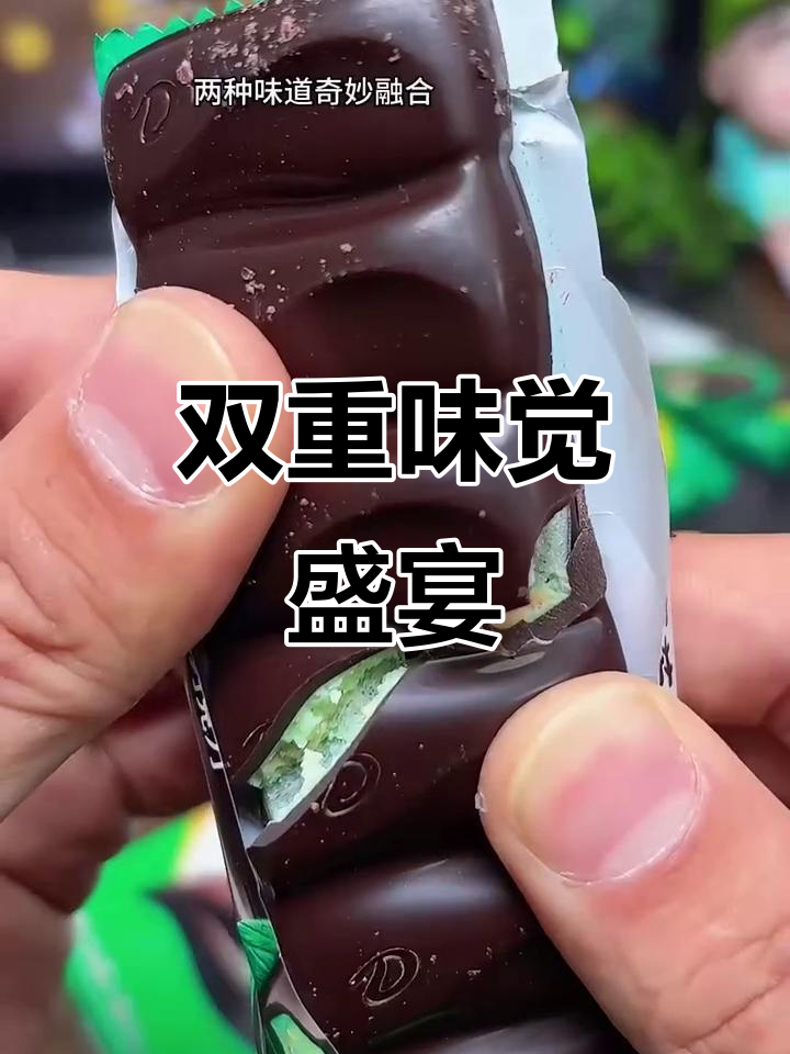 德芙黑巧克力,丝滑与薄荷完美融合,双重口感令人陶醉