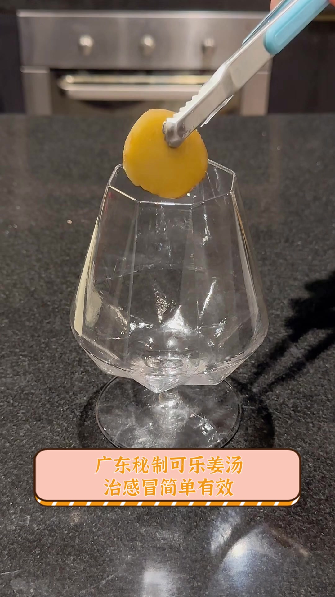 广东秘制可乐姜汤,治感冒简单有效