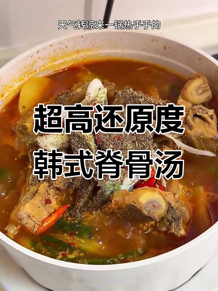 韩式土豆脊骨汤,秋天必吃美味暖心汤