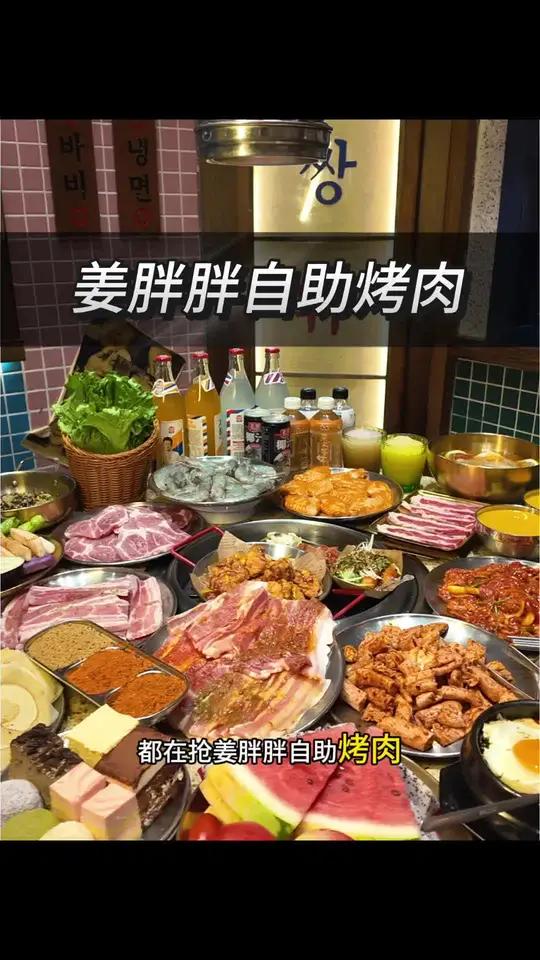 成都环球中心的来姜胖胖自助烤肉吃烤肉了,只要59.9哦!