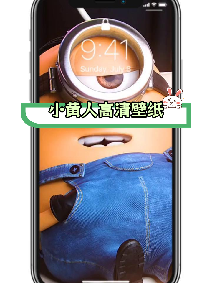 动态小黄人壁纸,萌态十足
