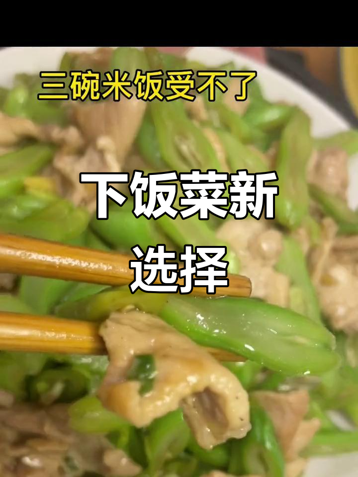 豆角焖肉,简单又美味,三碗饭轻松搞定!