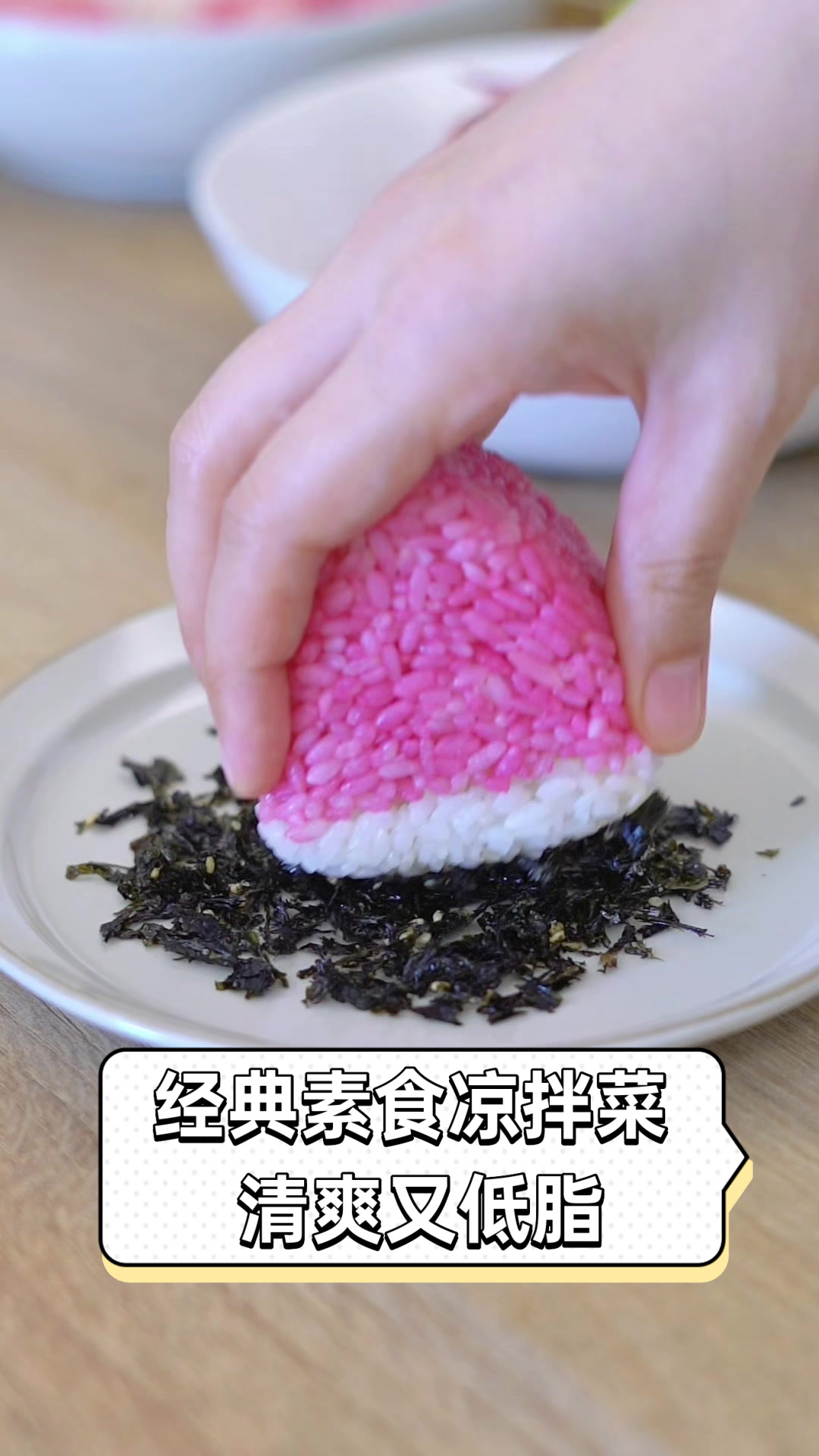 经典素食凉拌菜，清爽又低脂