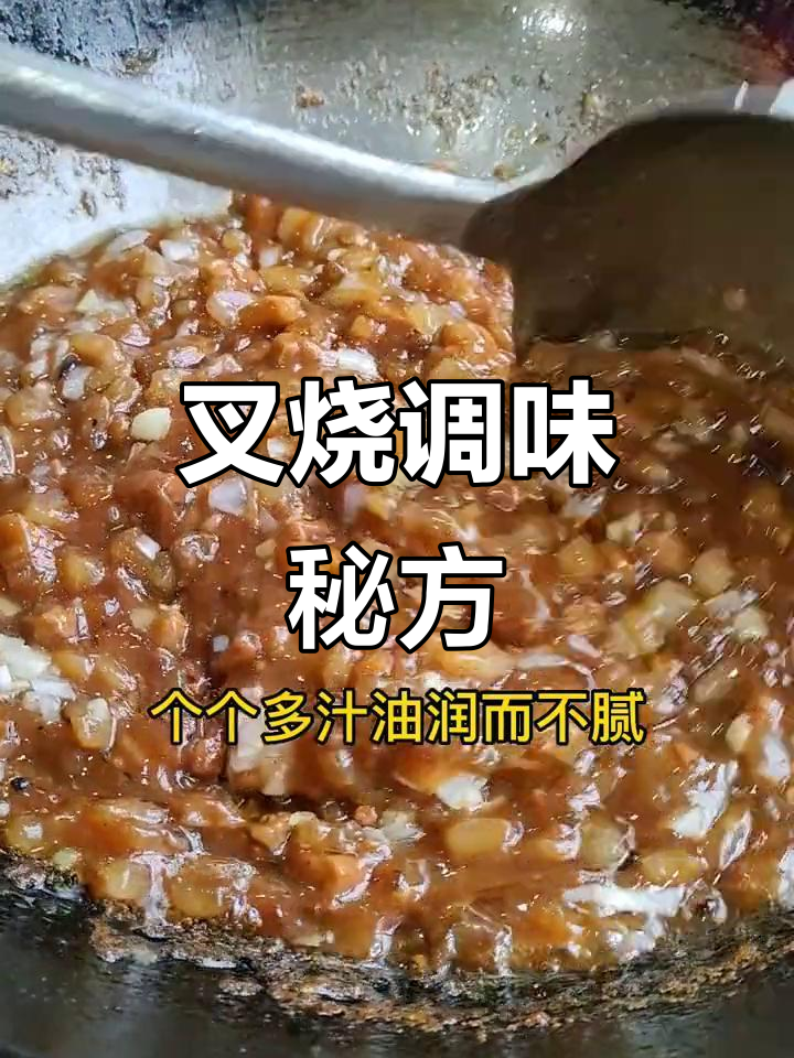 黄豆酱、甜面酱等调料混合,做美味叉烧汁