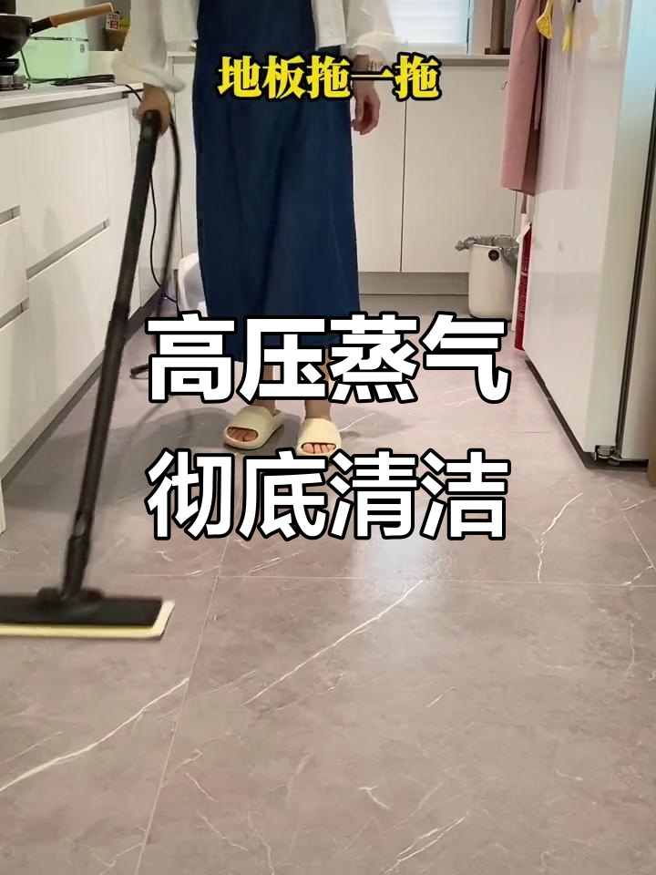 深度清洁大作战！高温高压蒸汽机让家里焕然一新