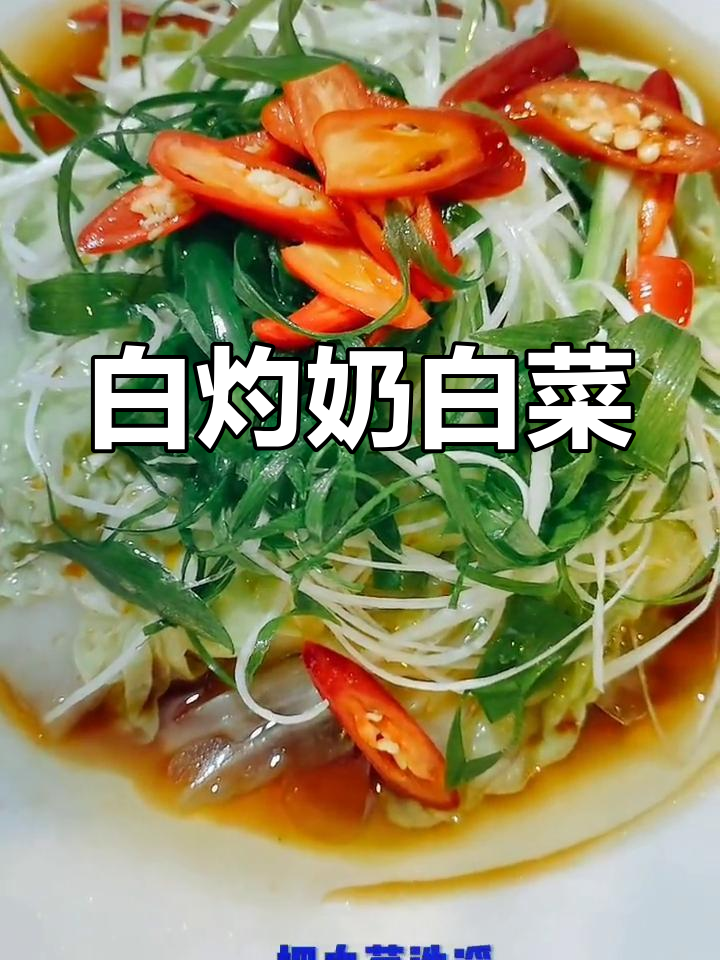 奶油白菜的简单做法,清爽又营养