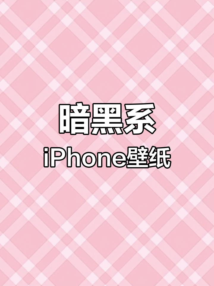 2024年最炫酷手机壁纸推荐