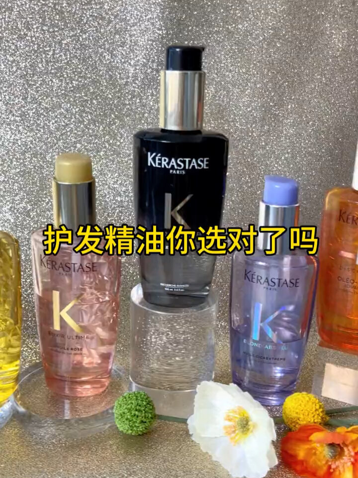 卡诗5款护发精油怎么选你选对了吗