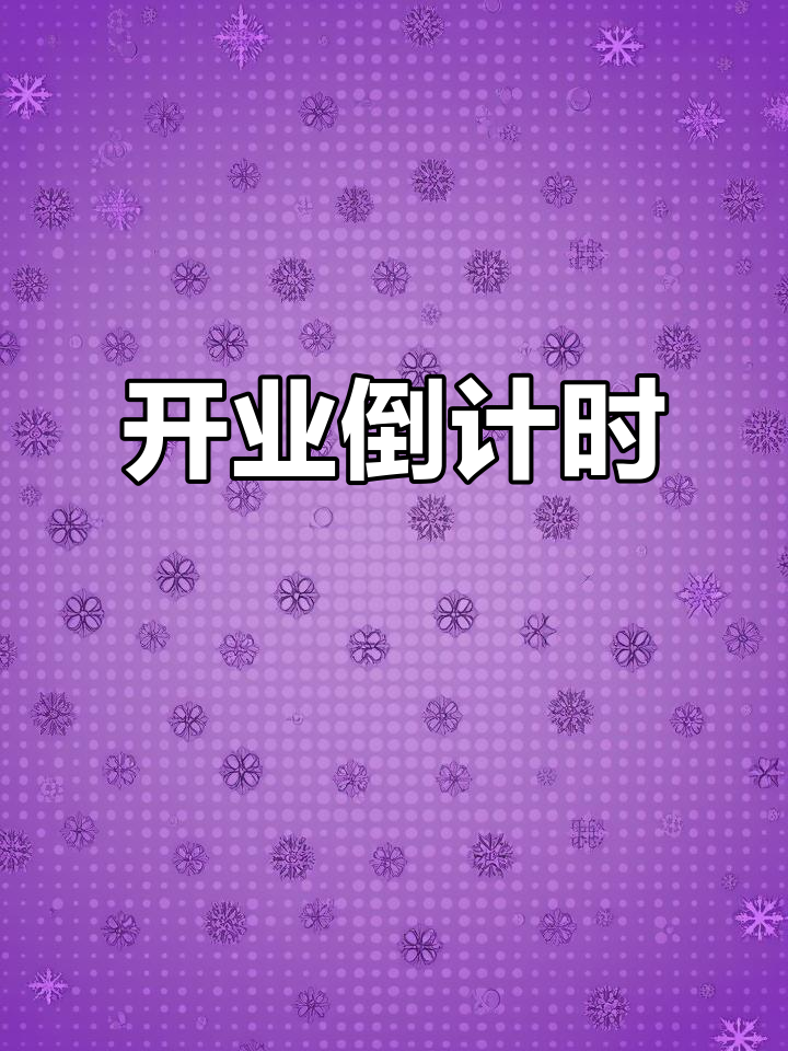 饭馆装修基本完成,开业在即!