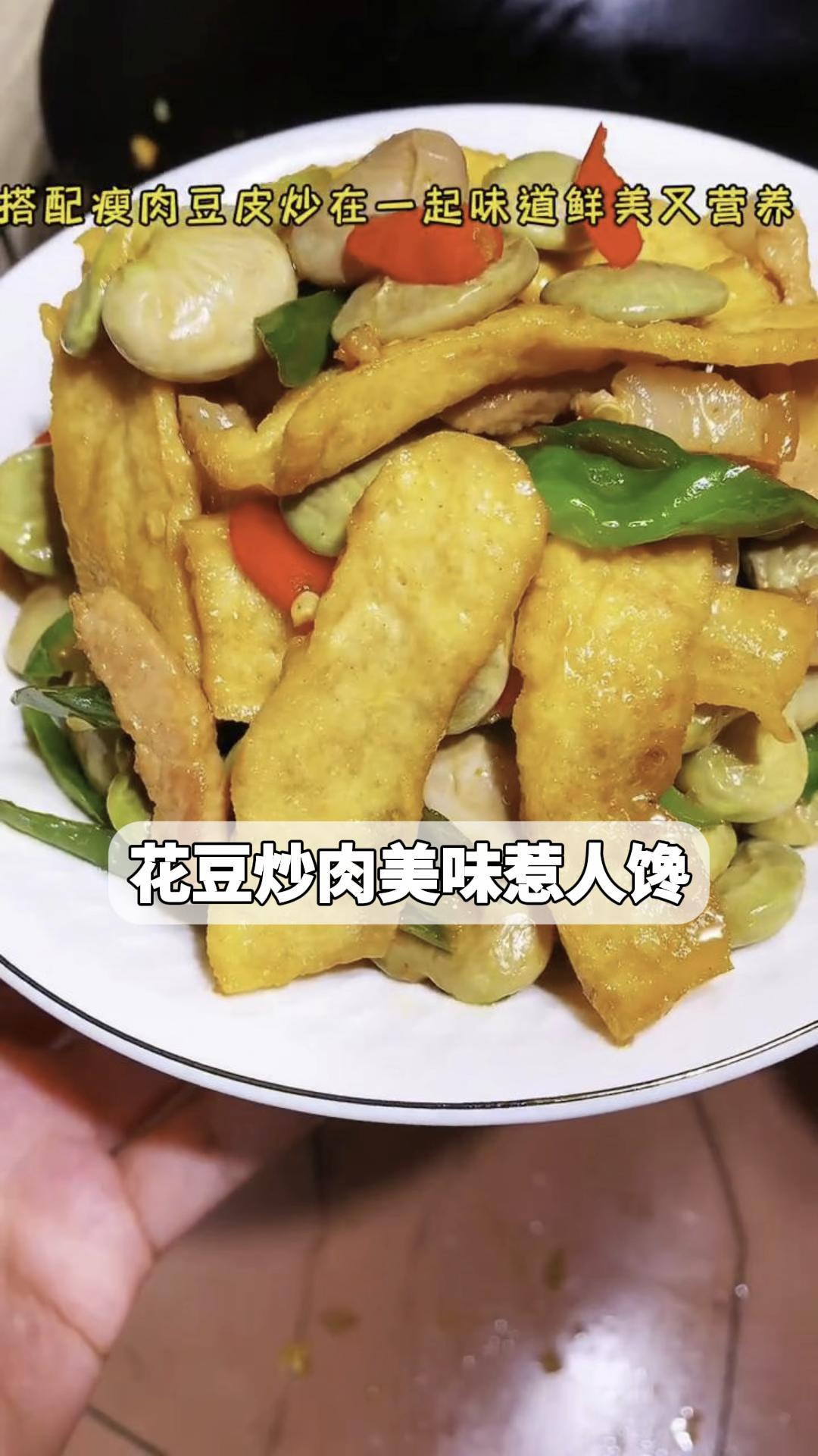 花豆炒肉美味惹人馋