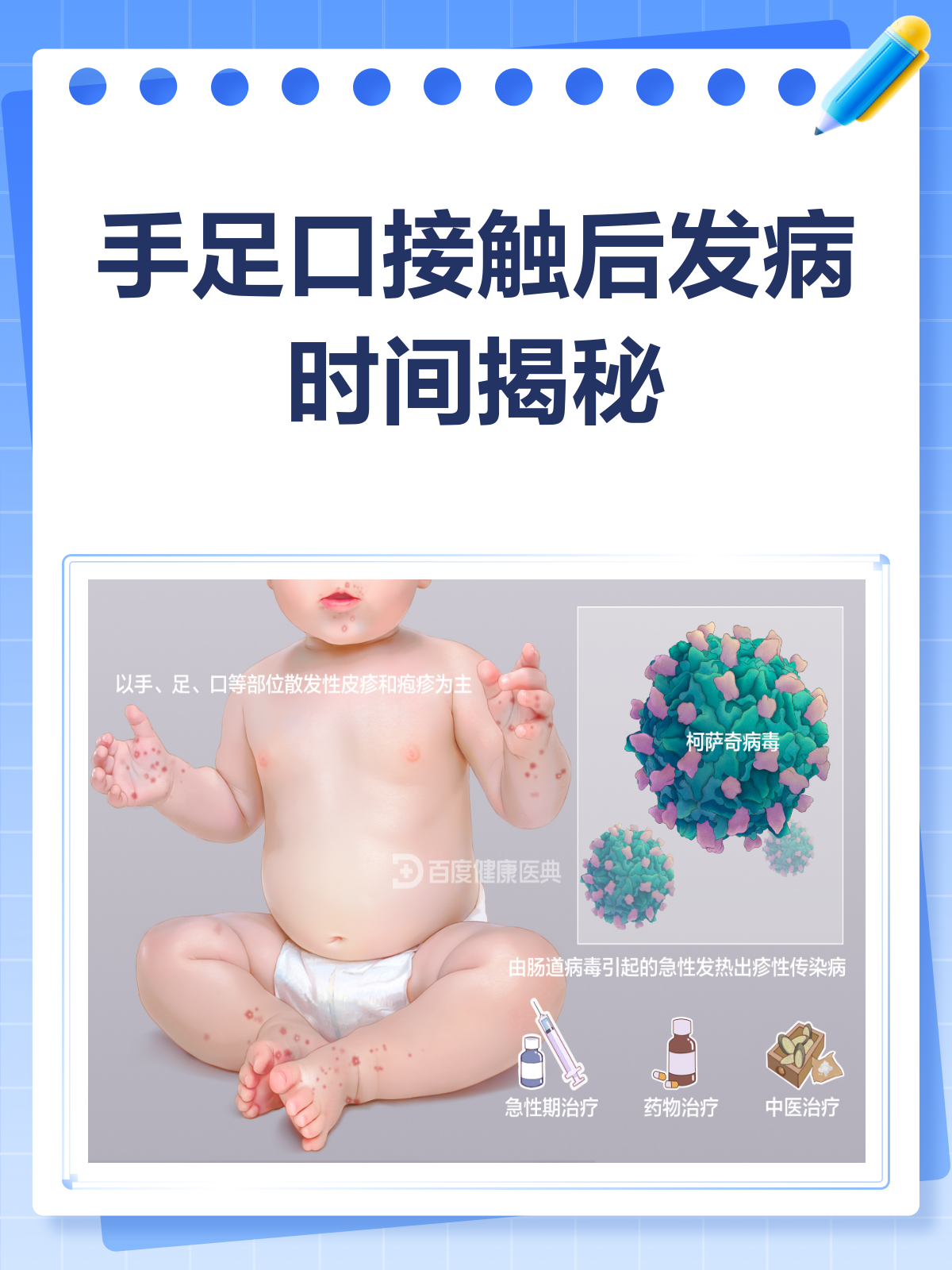 手足口接触后,多久会发病?