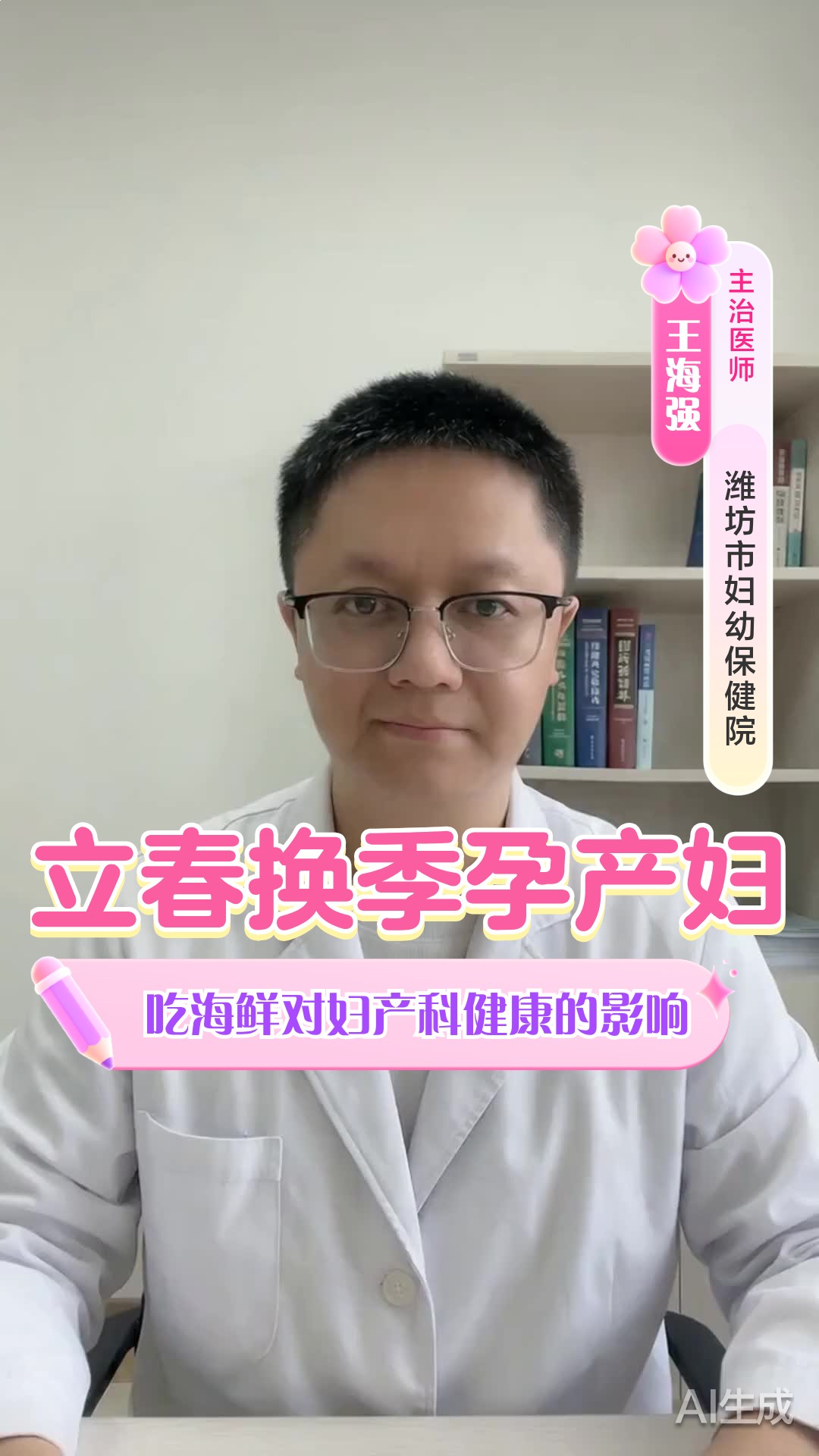 立春换季，孕产妇吃海鲜对妇产科健康的影响