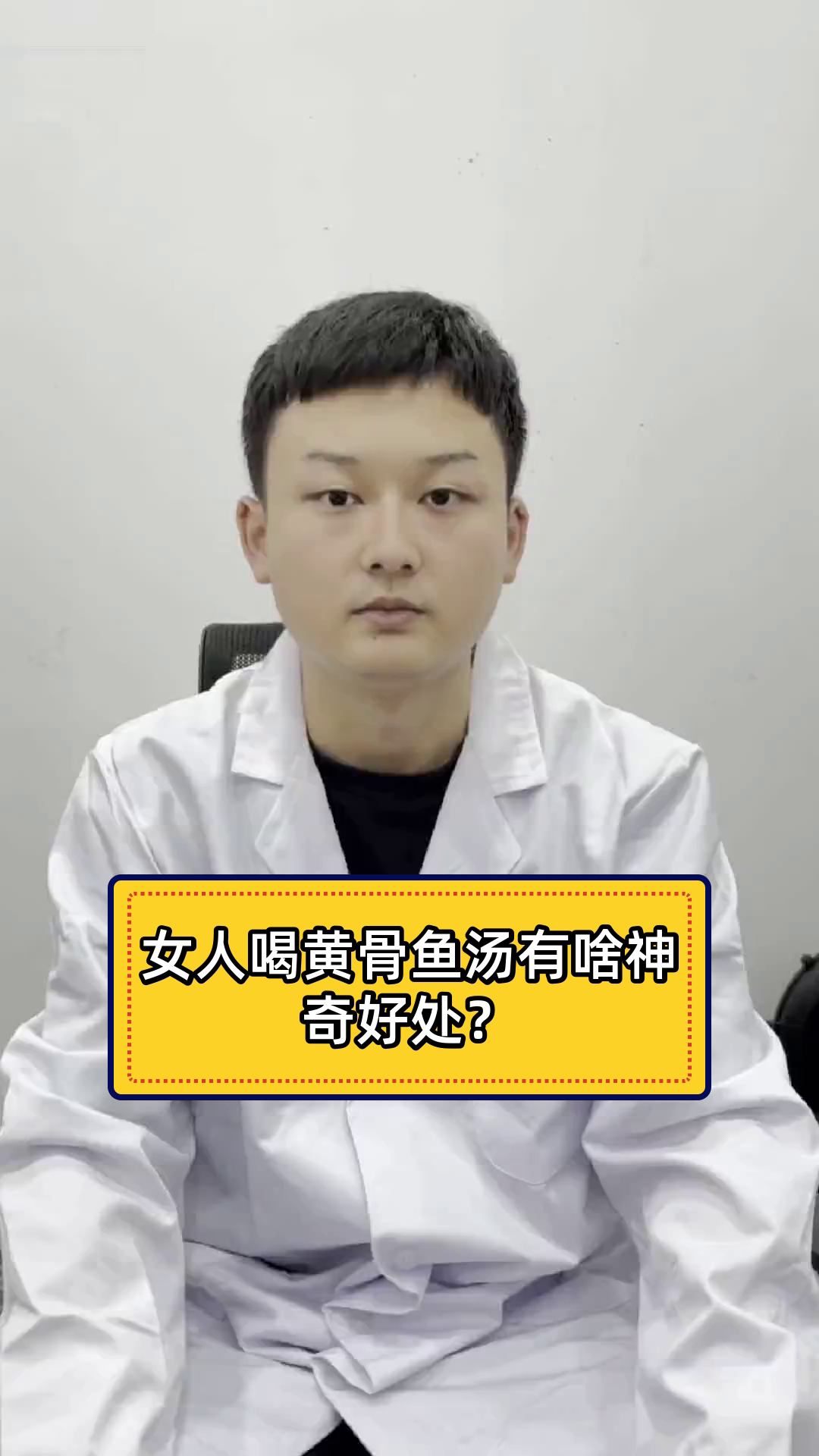 女人喝黄骨鱼汤有啥神奇好处?