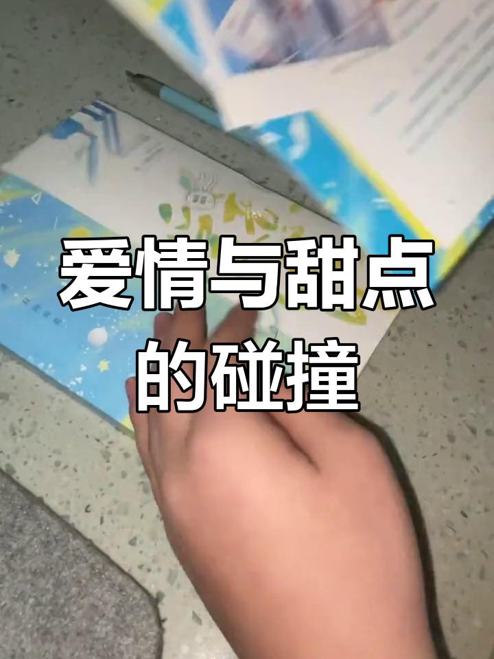 《爱意回响》酥皮泡芙的甜蜜滋味