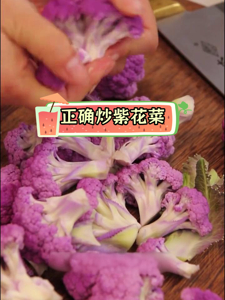 紫花菜的做法误区,避免营养流失