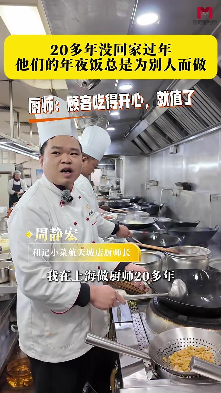 20多年没回家过年,他们的年夜饭总是为别人而做#新春走基层#上海闵行