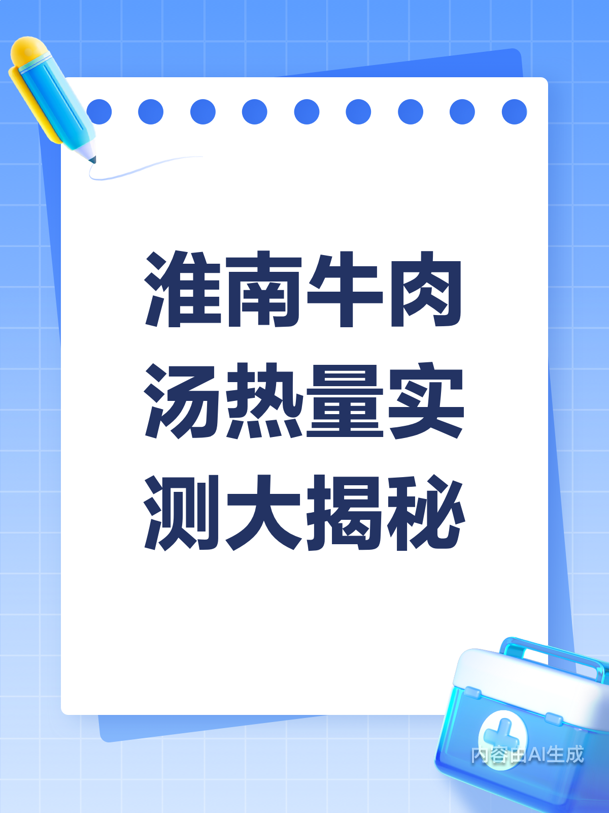 淮南牛肉汤热量揭秘,数据超乎想象