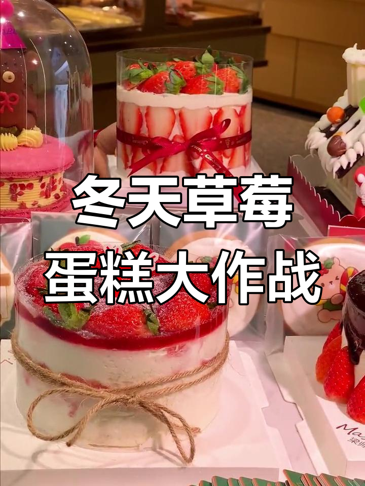 喜羊羊的草莓蛋糕,冬天的第一份惊喜!