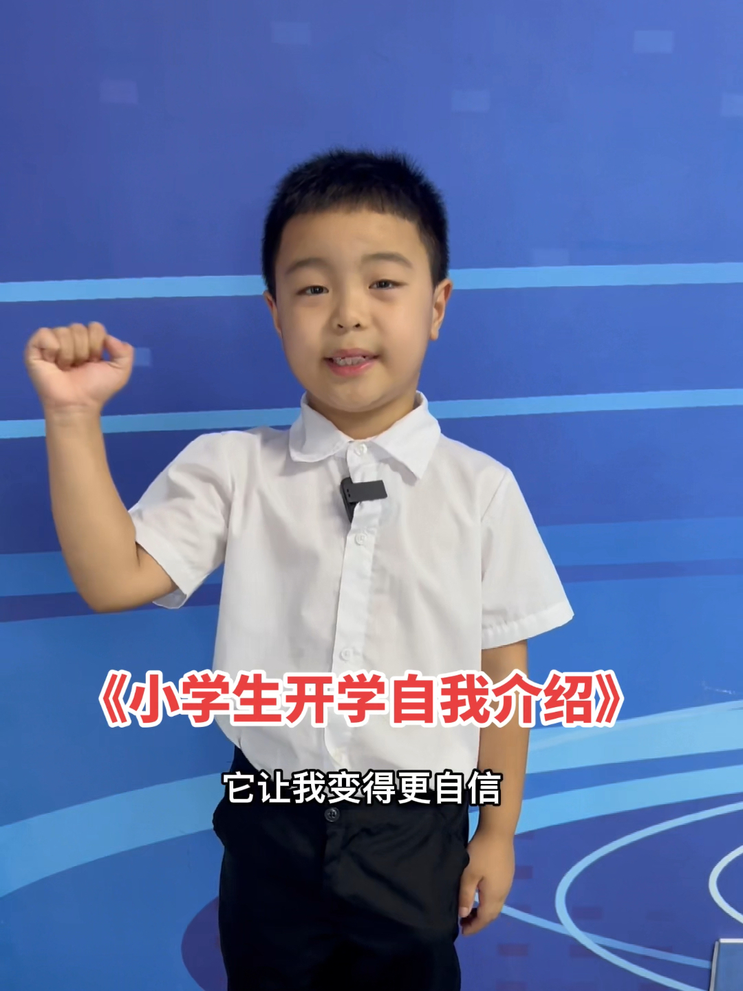 小学生开学自我介绍