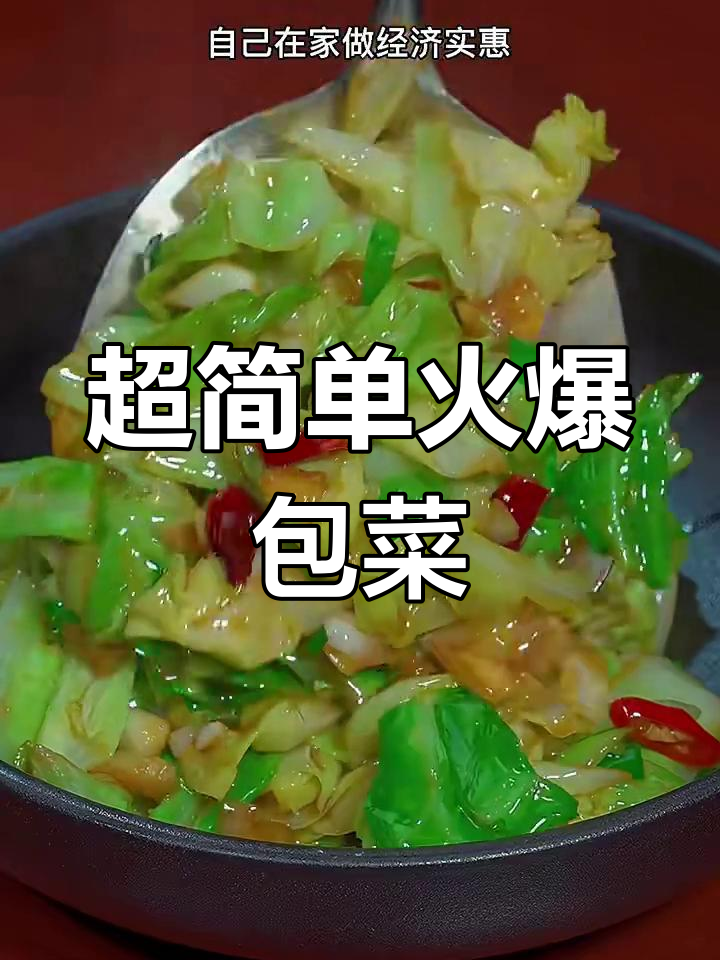 火爆大头菜,家常下饭新做法