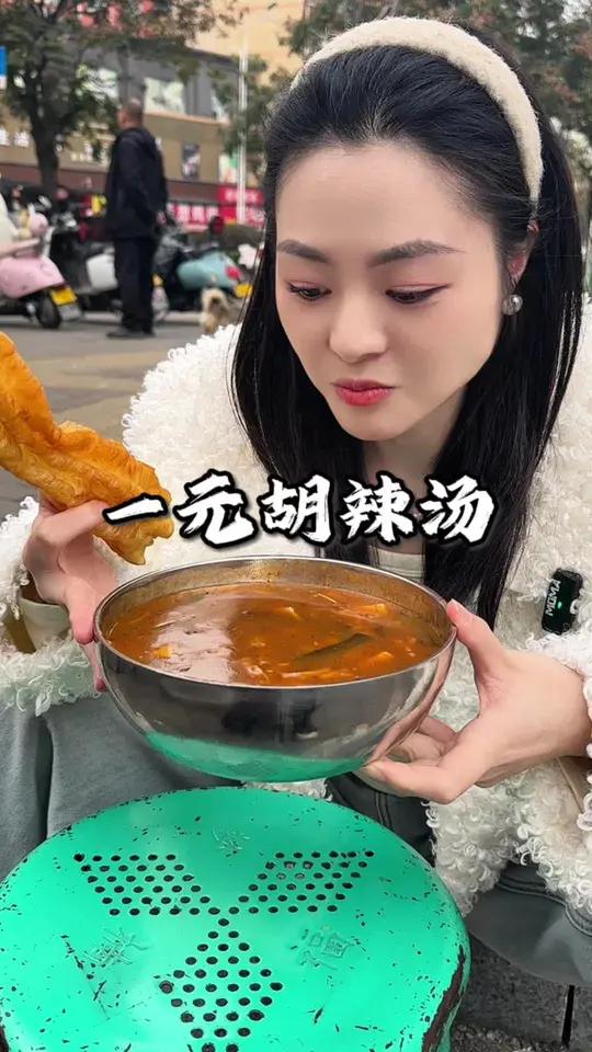 一块钱一碗的胡辣汤，河南真性价比之王