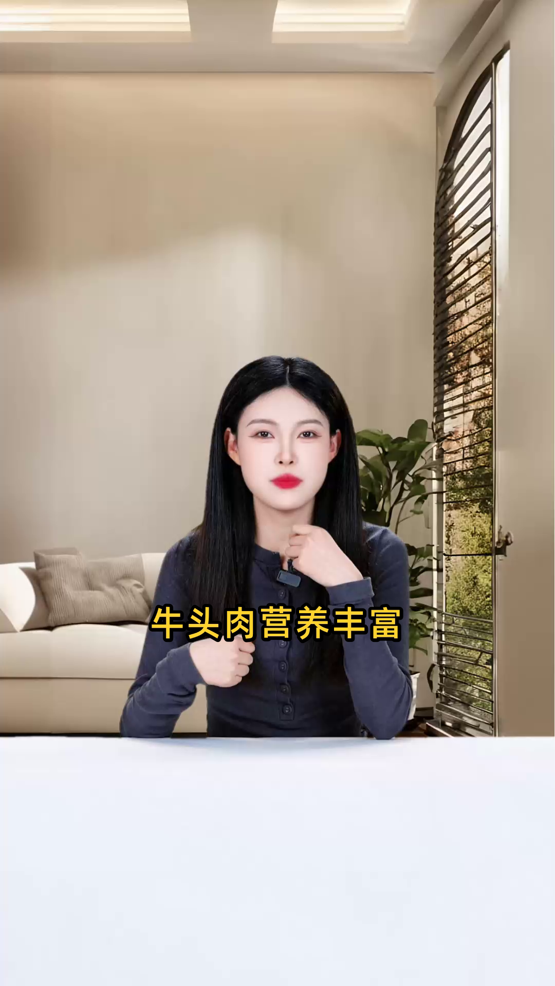 牛头肉营养丰富,能增强体质,但过量食用可能导致肥胖、上火及心血管疾病