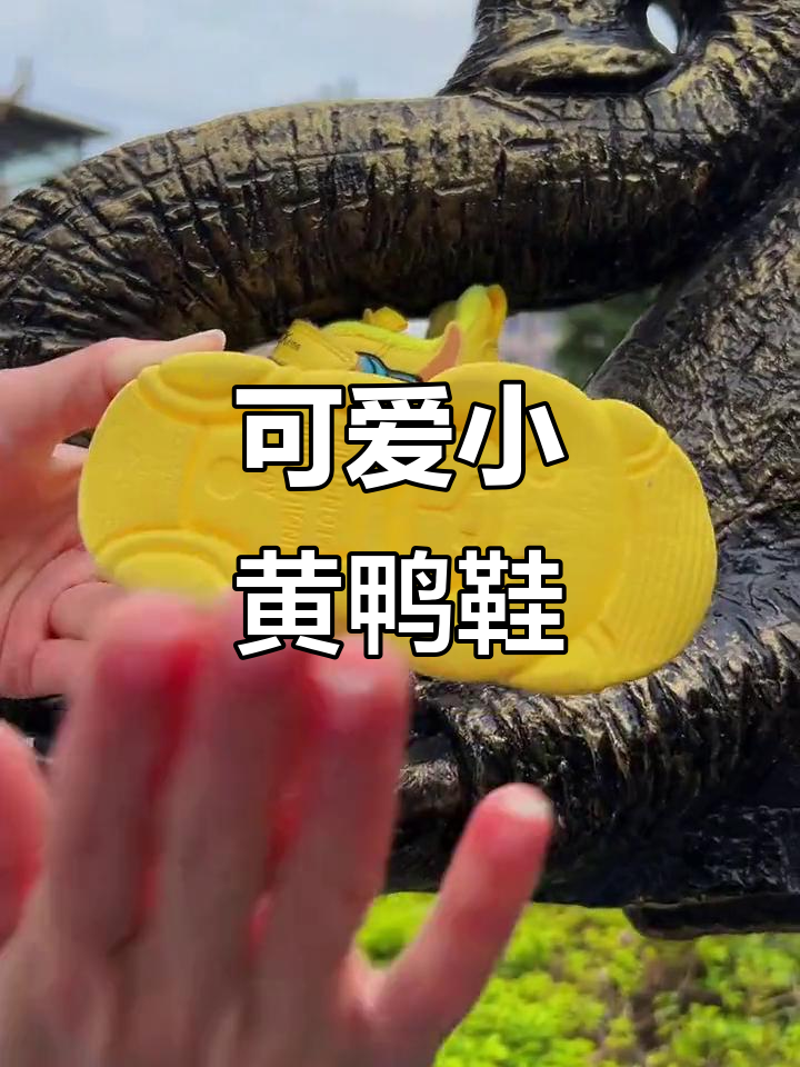 小黄鸭鞋子，软萌又保暖，宝宝学步不滑，男女都能穿！