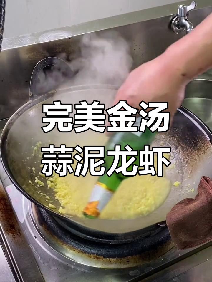 金汤蒜泥龙虾的做法,如何做出浓郁的蒜香和鲜嫩虾肉