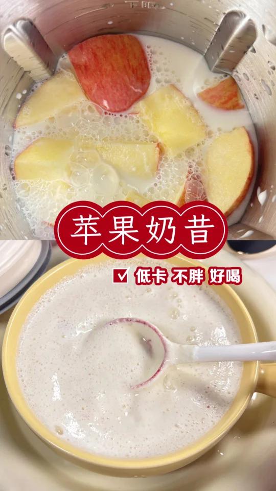 好喝还不胖的苹果奶昔安排一下