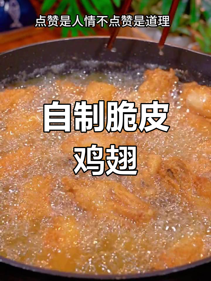 暑假在家做脆皮鸡翅,干净又美味!