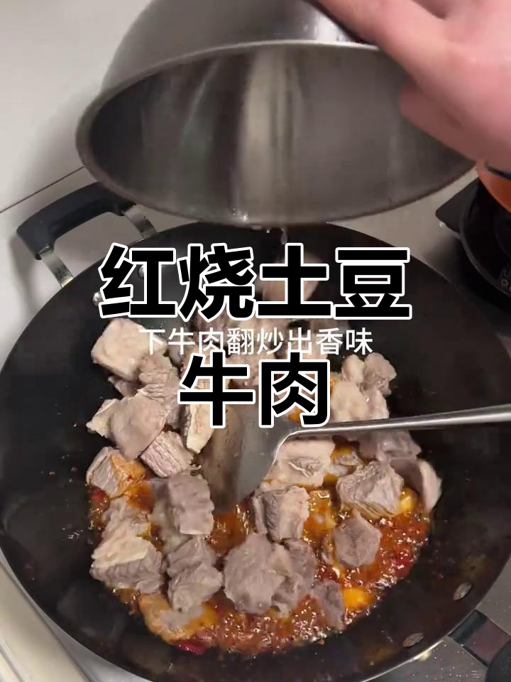 土豆烧牛肉,家常做法不翻车!红烧美味轻松学