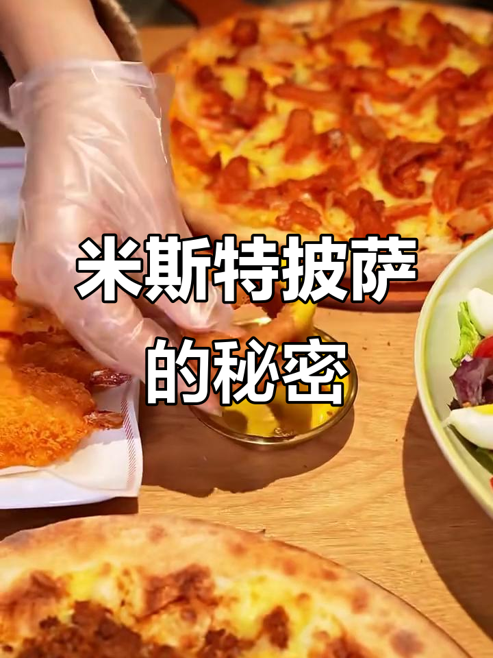 临沂米斯特披萨,暴汁花环让你一试上瘾