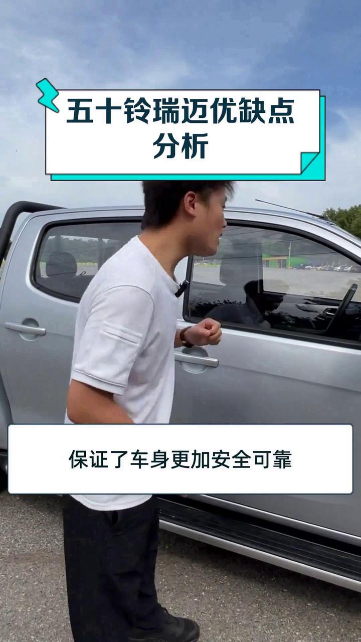 五十铃瑞迈优缺点分析