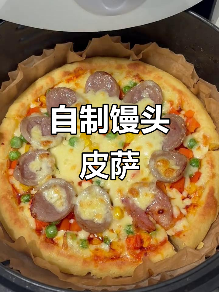 剩馒头变披萨,简单又美味!