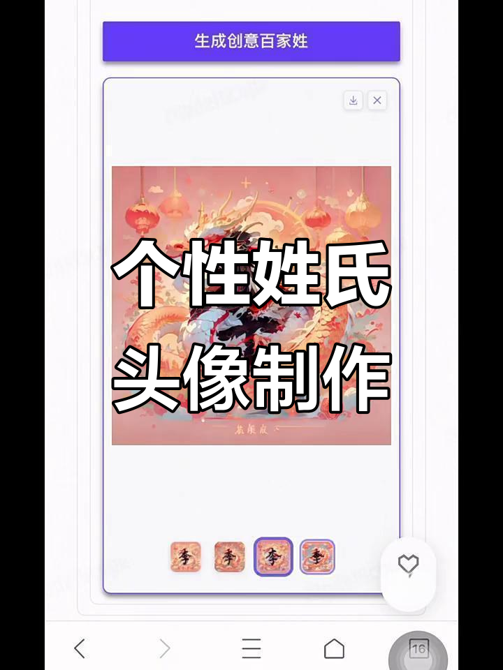 姓氏头像艺术字生成器,打造专属个性化设计