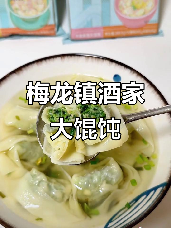 上海南京路梅龙镇酒家大馄饨,猪油渣荠菜鲜香十足