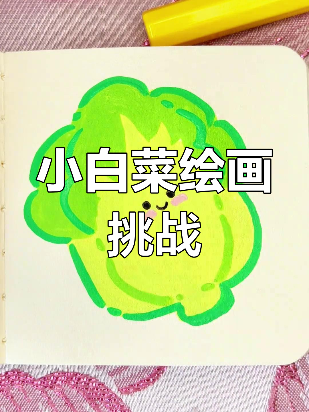 挑战画100种食物,今天尝试小白菜,粉丝们期待已久!